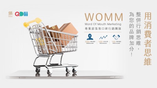 阿腸 部落客口碑行銷 WOMM