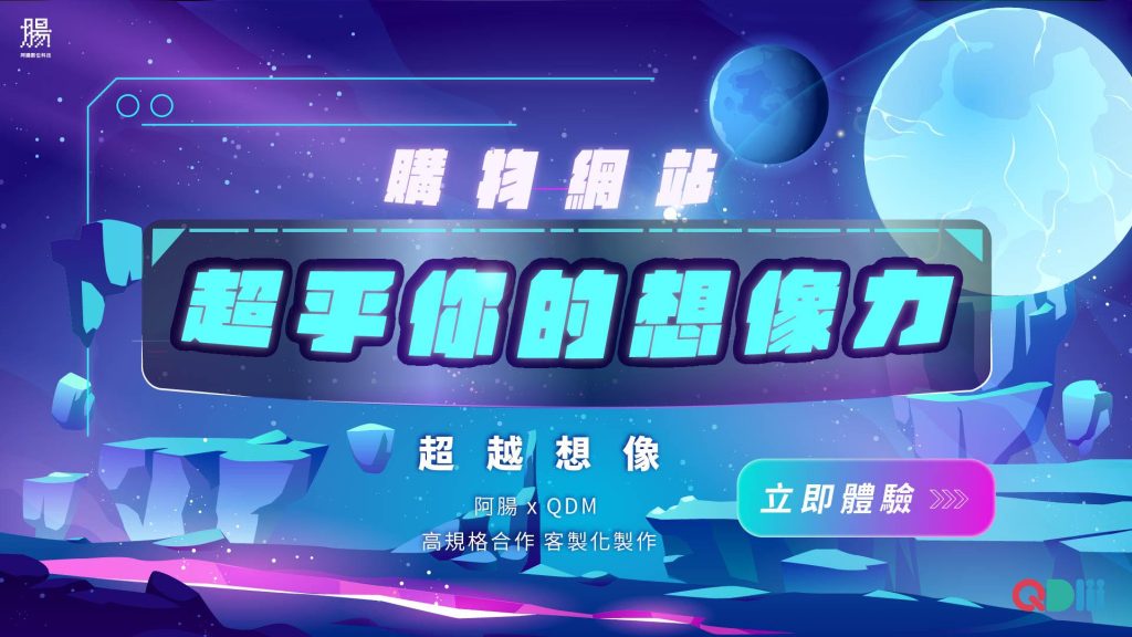 阿腸xQDM 網站製作找阿腸 achang.com.tw