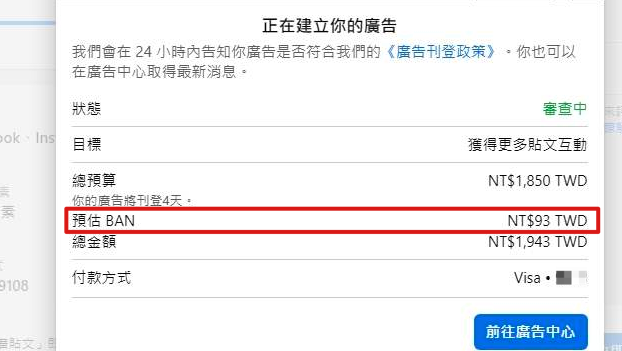 Facebook 廣告費用開始正式徵收稅金（預估BAN)費用！（2023年6月開始） achang.tw