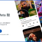 Facebook 藍勾勾認證服務 開放申請 / NT$390元 achang.tw