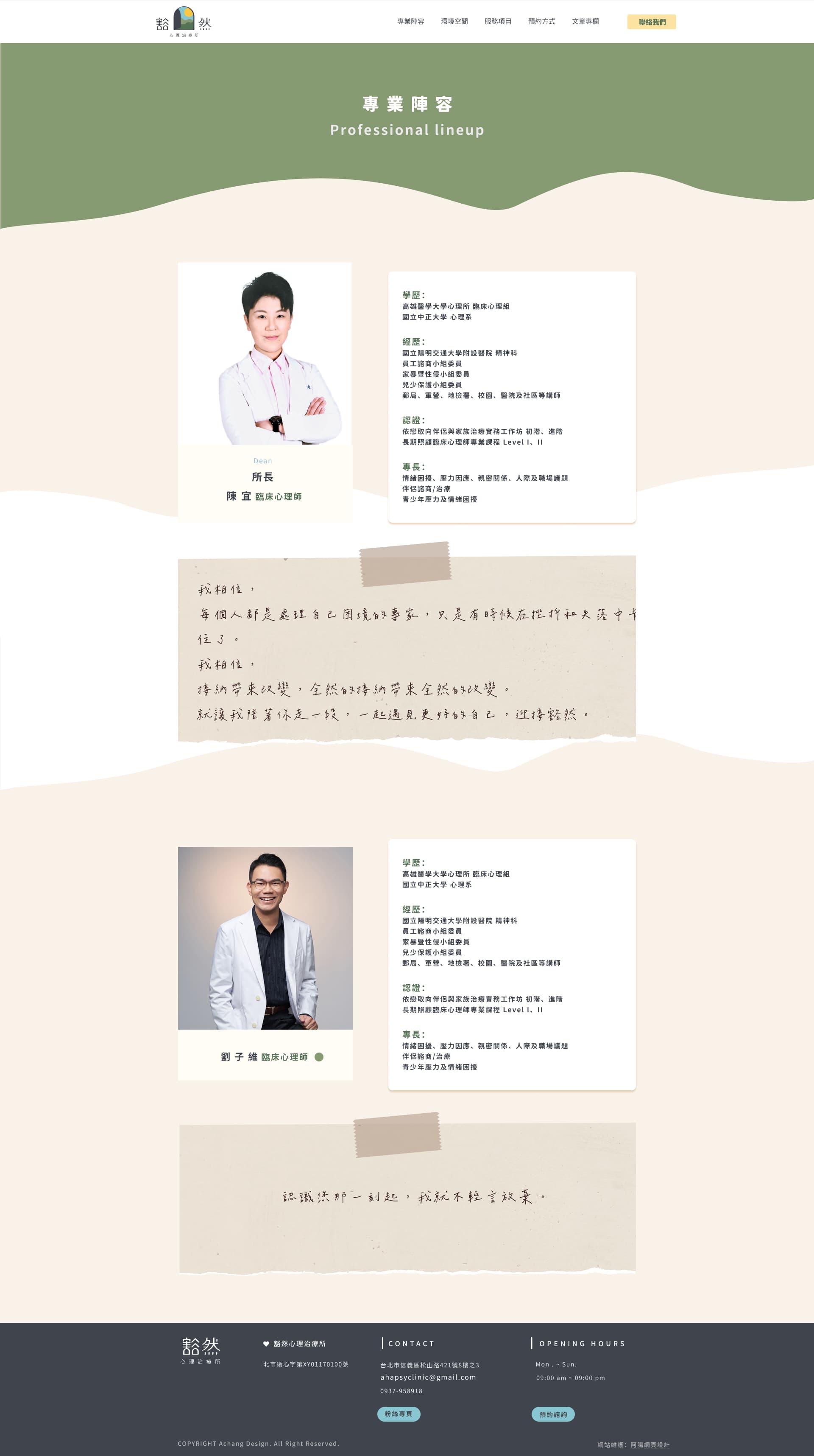 豁然-專業陣容