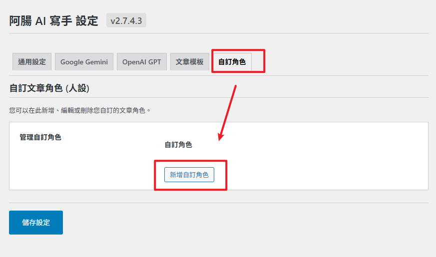 [WordPress AI寫文] 再也不怕沒靈感！阿腸AI 寫手正式上線，幫您搞定文章大小事 achang.tw